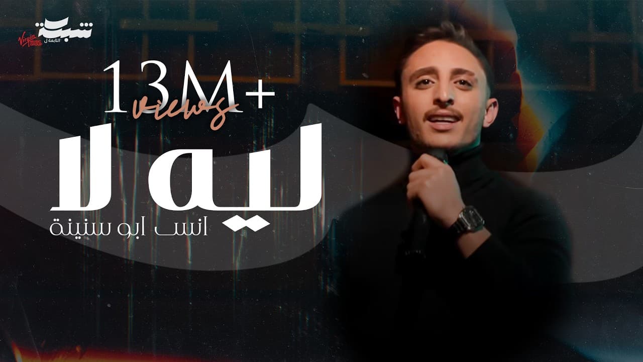 ليه لا